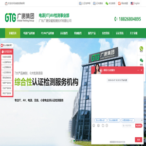 GTG广测集团