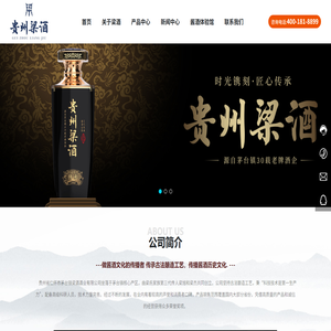 贵州省仁怀市茅台镇梁酒酒业有限公司