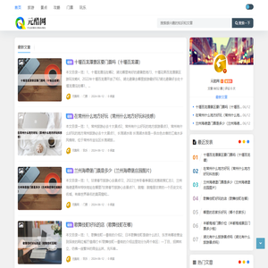 元酷网