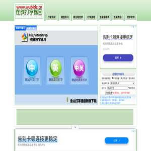 金山打字通在线打字练习