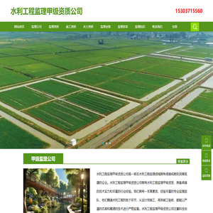 水利工程监理甲级资质