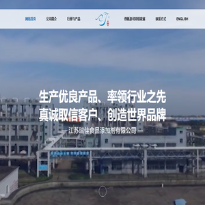 江苏瑞佳食品添加剂有限公司