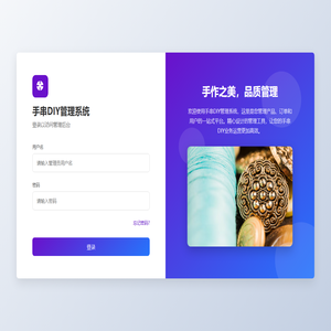 手串DIY管理系统