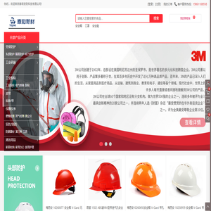 泰和安防科技劳保商城