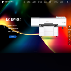 北京喷墨UV平板打印机厂家
