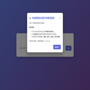 派大星订单查询系统