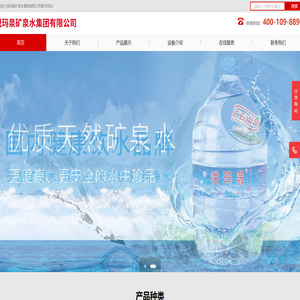 悦玛泉矿泉水集团有限公司