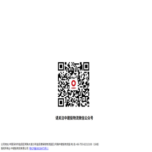 中建投物流