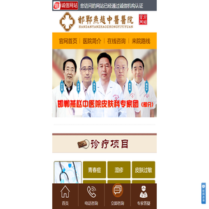 邯郸燕赵中医皮肤病医院