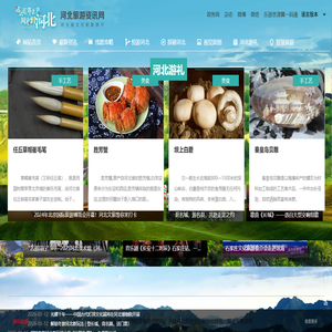河北旅游资讯网