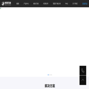智国互联
