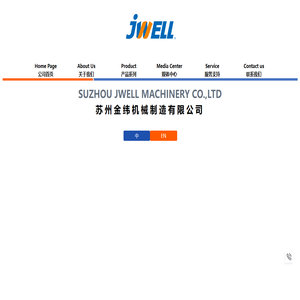苏州金纬机械制造有限公司