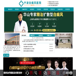 「宁波白癜风医院哪家好」