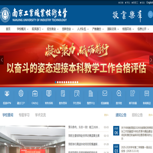 南京工业职业技术大学