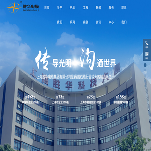 上海胜华电缆电力集团有限公司