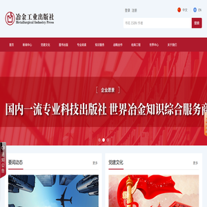 冶金工业出版社有限公司