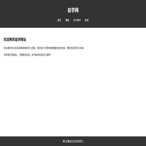 自学网
