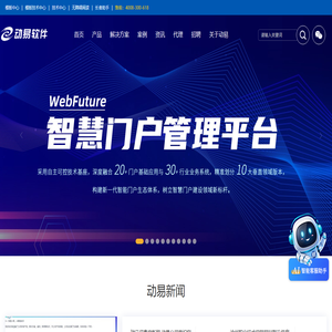 门户网站建设与网站群管理平台供应商