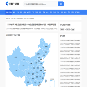 全国实时天气预报查询