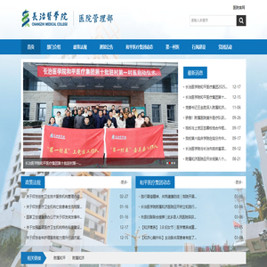 长治医学院医院管理部