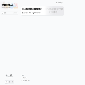 壮壮的杂七杂八