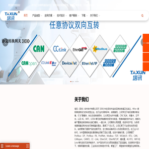 塔讯技术专注工业总线协议转换