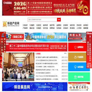 铸造产经网