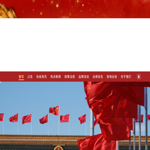 全国台企联