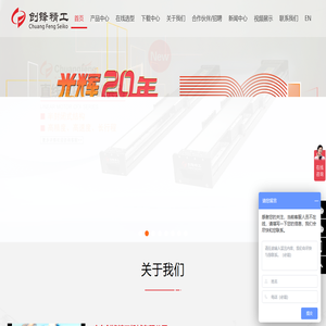广东创锋精工机械有限公司