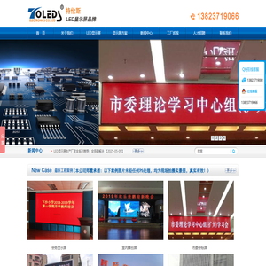 深圳特伦斯LED显示屏生产厂家