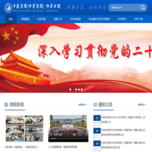 中医学院（仲景学院）