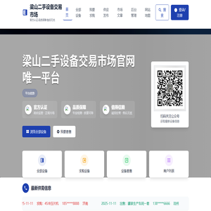 山东梁山二手设备交易市场