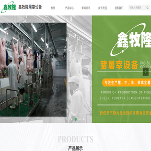 牛羊屠宰设备