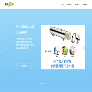 鑫成净水器