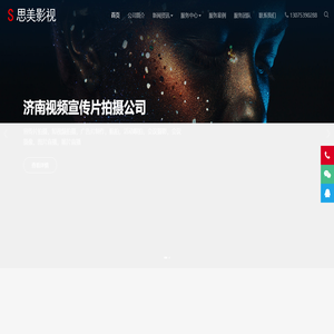 济南宣传片视频拍摄公司