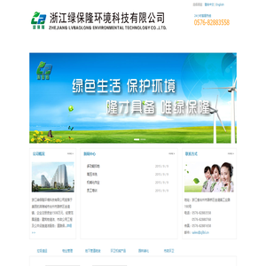 浙江绿保隆环境科技有限公司