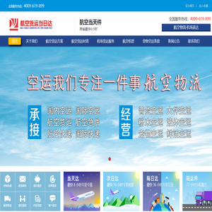 上海机场货运