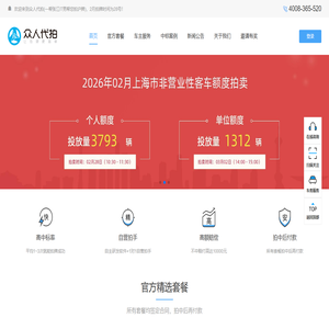 沪牌代拍