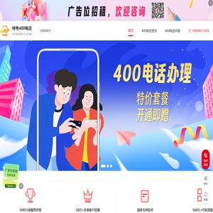 400电话办理申请