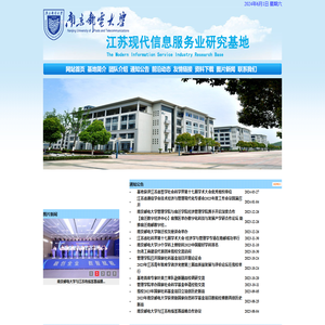 江苏现代信息服务业研究基地