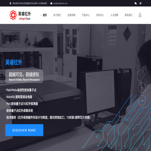 武汉英睿红外科技有限公司