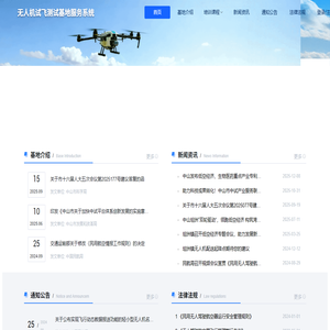 中山低空飞行服务平台