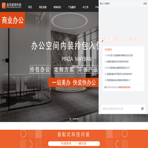 品宅装饰科技｜装配式内装快装