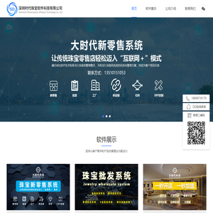 深圳时代珠宝软件科技有限公司
