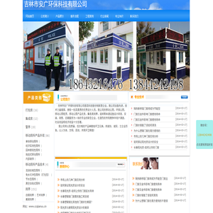 吉林市安广环保科技有限公司