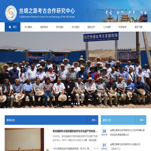 丝绸之路考古中心