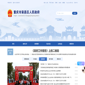 重庆市荣昌区人民政府