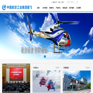 中国航空工业集团昌飞