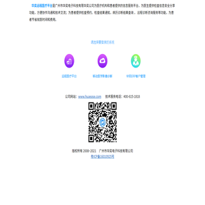 华奕远程医疗平台