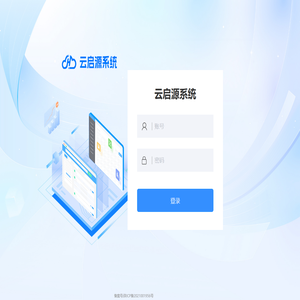 云启源系统